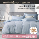 百丽丝水星家纺出品床上四件套纯棉100%全棉四件套床品被套床单套件1.5m床