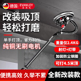 EVANLEY德国电动墙面打磨机自吸式长杆砂纸机腻子抛光机超轻双风道磨墙机 无刷改装款+升级自吸+50张砂纸