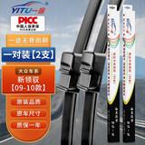 一途大众新领驭专用无骨雨刮器领驭雨刷新领驭【09-10款】雨刮原厂原车尺寸汽车雨刷器（1对装）A级胶条