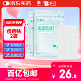 云南白药泰邦痘痘贴型创口贴 轻薄透气皮外伤擦伤贴家用创口贴 轻薄服帖不卷边 45粒/袋  两盒装