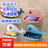 京东物流 小鲸鱼卡通置物架香皂肥皂浴室浴室家用壁挂沥水置物架 【热销】颜色随机 一个装
