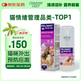 费利威经典 费洛蒙猫咪应激喷雾60ml 缓解厌食环境恐惧 法国进口