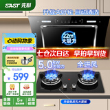 先科（SAST）油烟机侧吸式抽油烟机燃气灶吸油烟机灶具两件套厨房抽烟机家用烟灶套装脱排大吸力小户型低噪静排 自装【液化气-套装】22立方+5.0KW猛火灶 5年保修