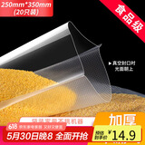 拜杰塑封袋真空袋食品保鲜袋真空包装袋真空封口袋20只250mm*350mm饼干粽子真空包装袋