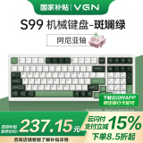 VGN S99 三模连接 蓝牙/无线 客制化机械键盘 HIFi打字音 游戏电竞办公家用 全键热插拔 gasket结构 S99 阿尼亚轴 斑斓绿
