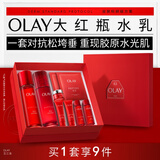 玉兰油（OLAY）大红瓶水乳液保湿抗皱紧致抗衰老化妆品护肤品套装礼盒生日礼物