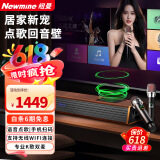 纽曼（Newmine） 回音壁音响 音箱 家庭KTV音响套装点歌机家庭影院卡拉OK一体机环绕立体K歌音箱 客厅无线蓝牙音响