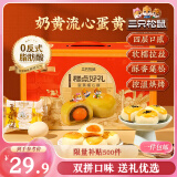 三只松鼠蛋黄酥礼盒1000g 约20枚送礼双拼高端奶黄流心+红豆夹心端午礼盒