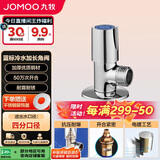 九牧（JOMOO）铜合金加厚防爆防漏单冷加长角阀74079-580/1C-1