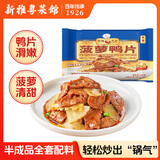 新雅菠萝鸭片265g方便菜快手菜家常菜速冻食品半成品饭店同款速食