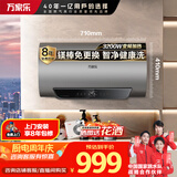 万家乐【睿能D50-FW5智能双杀菌】电热水器50升 变频出水断电镁棒免换储水式家用一级能效