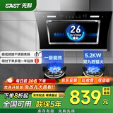 先科（SAST）油烟机侧吸式抽油烟机家用厨房灶台小户型一体脱排智能自动清洗双电机大吸力单机 【顶配套装】天然气/26立方+5.2KW双边九腔 900MM