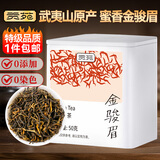 贡苑红茶金骏眉特级50g 武夷山小罐散装茶叶自己喝养胃工夫茶