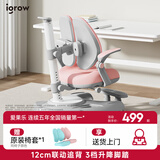 爱果乐（IGROW）儿童学习椅写字椅小学生家用可升降调节靠背座椅升降椅电脑椅脚踏 童星椅8pro【3挡脚踏】粉