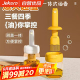 杰凯诺油壶油刷油壶厨房硅胶油刷壶一体瓶油刷子烙饼刷烧烤刷工具 黄色