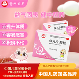 【儿科好药】百灵鸟 保儿宁颗粒 10g*10袋 益气固表 健中醒脾 脾肺气虚 