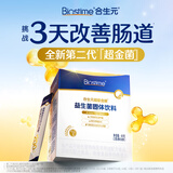 合生元（BIOSTIME）益生菌婴幼儿儿童 第二代超金菌双歧杆菌调理肠胃脾胃虚弱30袋