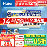 海尔（Haier）【HC3新】50升电热水器 金刚搪瓷胆 国家补贴15% 租房优选大水量 2200W速热家用洗澡小型储水式