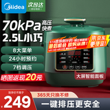 美的（Midea）电压力锅小型电高压锅小容量2.5L迷你压力锅电饭煲智能多功能迷你家用高压1-2-3人小绿锅国家补贴 【高压快煮】智能预约煮火锅 2.5L