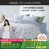 水星家纺被套纯棉100%全棉被罩单件双人床上用品200x230cm