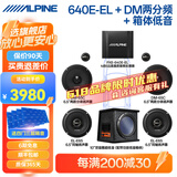 阿尔派汽车音响改装DSP功放有源低音炮一体6.5寸车载扬声器同轴高音喇叭 6扬声器+6路DSP+10寸箱体炮