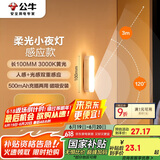 公牛（BULL）LED酷毙灯MC-A003E-CD床头衣柜条形小夜灯感应款3000K长100mm