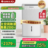 格力（GREE）除湿机/抽湿机家用 除湿量50升/天仓库地下室商用工业用除潮除霉吸湿除湿器干燥机政府补贴DH50EM