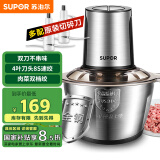 苏泊尔（SUPOR） 双刀绞肉机不锈钢多能料理机家用2.6L大容量电动绞馅机搅拌机
