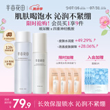 半亩花田神经酰胺水乳套装补水保湿盈润舒缓护肤品化妆品男女士水乳2件套