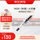 京东养车NGK铂金火花塞BKR6EGP 7092四支 包安装