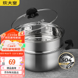 炊大皇304不锈钢汤锅+蒸屉 汤蒸炖锅蒸锅双耳煮粥煮面 22cm 电磁炉通用