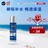 妮维雅（NIVEA）男士【王子奇同款】水活畅透多效精华水150ml(爽肤水男 保湿补水)