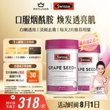 Swisse斯维诗葡萄籽烟酰胺片原花青素维C维E提亮肌肤热巴同款180片*2瓶