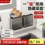 美厨（maxcook）筷子架筷子筒 吸盘架免打孔筷子桶沥水架置物架带沥水盘 MCZW8180
