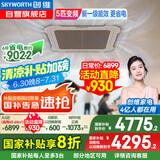 创维5匹天花机变频冷暖吸顶空调一级能效店铺办公商用中央空调 京派 KFR-120TW/V3AA1A-N1PLA 国家补贴