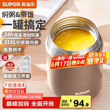 苏泊尔（SUPOR） 焖烧杯316不锈钢焖烧壶保温饭盒男女士真空保温杯闷烧壶罐 自带餐勺-香槟金800ml