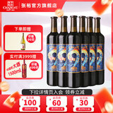 张裕特选级N118解百纳蛇龙珠干红葡萄酒750ml红酒 婚宴送礼 第九代昌裕兴隆解百纳整箱