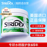 STRIDEX美国进口水杨酸净颜棉片55片(温和型)二次清洁清爽控油收缩毛孔