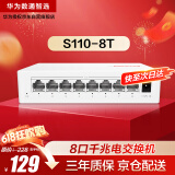 华为数通智选8口千兆交换机8口千兆电S110-8T以太网络网线分线器集线交换器小型家用企业级替代S100-8T