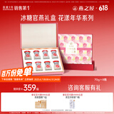 燕之屋即食燕窝父亲节礼盒送长辈礼物生日礼物女生 订婚礼物花漾70g*8瓶