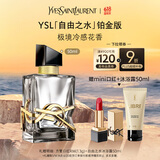 圣罗兰（YSL）自由之水铂金版女士香水50ml礼盒化妆品生日礼物女618抢先购