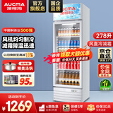 澳柯玛（AUCMA）商用单门立式冷藏展示柜 冷饮陈列柜保鲜柜饮料柜  超市便利店水果店啤酒柜陈列柜 278升 1级能效 风循环减霜 SC-278NE