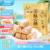 徐福记酥心糖520g约42颗酥糖儿童零食糖果结婚喜糖散装解馋零食