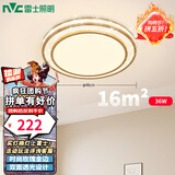 雷士（NVC）LED吸顶灯轻奢浪漫书房餐厅卧室灯璀璨光包安装三段调光灯饰团购