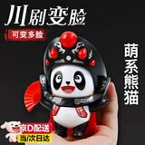 CVOSTON变脸川剧娃娃正版公仔儿童玩具男孩成都熊猫文创纪念礼品脸谱玩偶 国潮熊猫变脸【红色】礼盒装