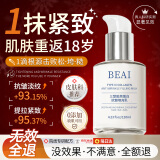 BEAI胶原蛋白填充乳抗皱紧致抗衰老护肤品提拉紧致抗皱保湿乳液2瓶装