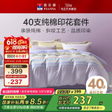 富安娜家纺儿童床上四件套纯棉100%全棉床单被套学生宿舍床品230*229cm