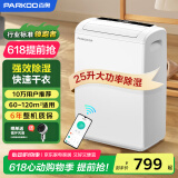 百奥（PARKOO）除湿机/抽湿机 25升大除湿量 家用轻音抽湿机 一键干衣 负离子净化地下室别墅吸湿器 YDA-826E