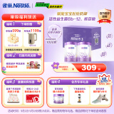 雀巢（Nestle）新品 超启能恩部分水解配方奶粉3段12-36月加量装850g*2罐礼盒