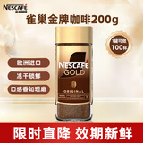 雀巢（Nestle）金牌黑咖啡GOLD 冻干美式拿铁 欧洲进口 200g